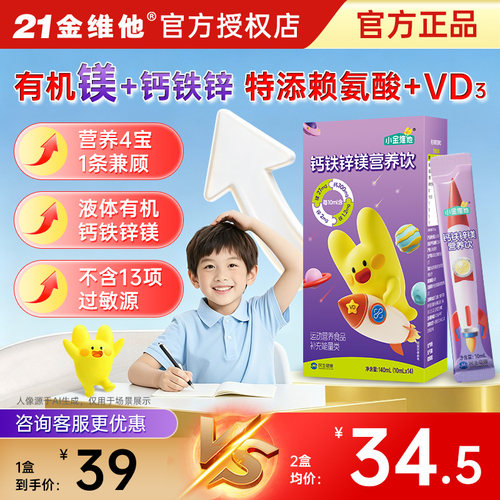 21金维他液体有机钙铁锌镁赖氨酸