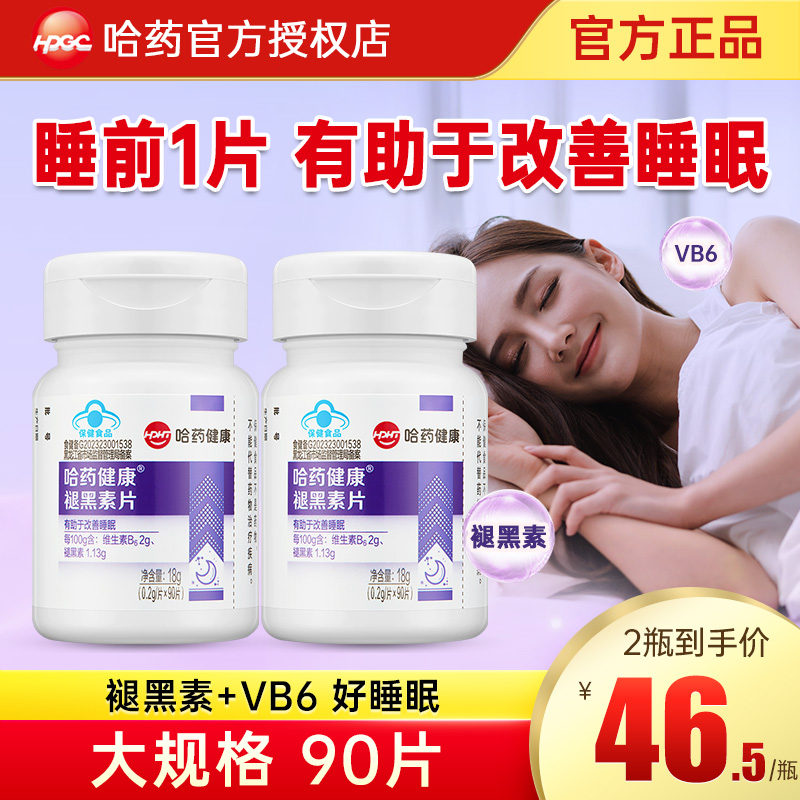 哈药褪黑素维生素B6软胶囊