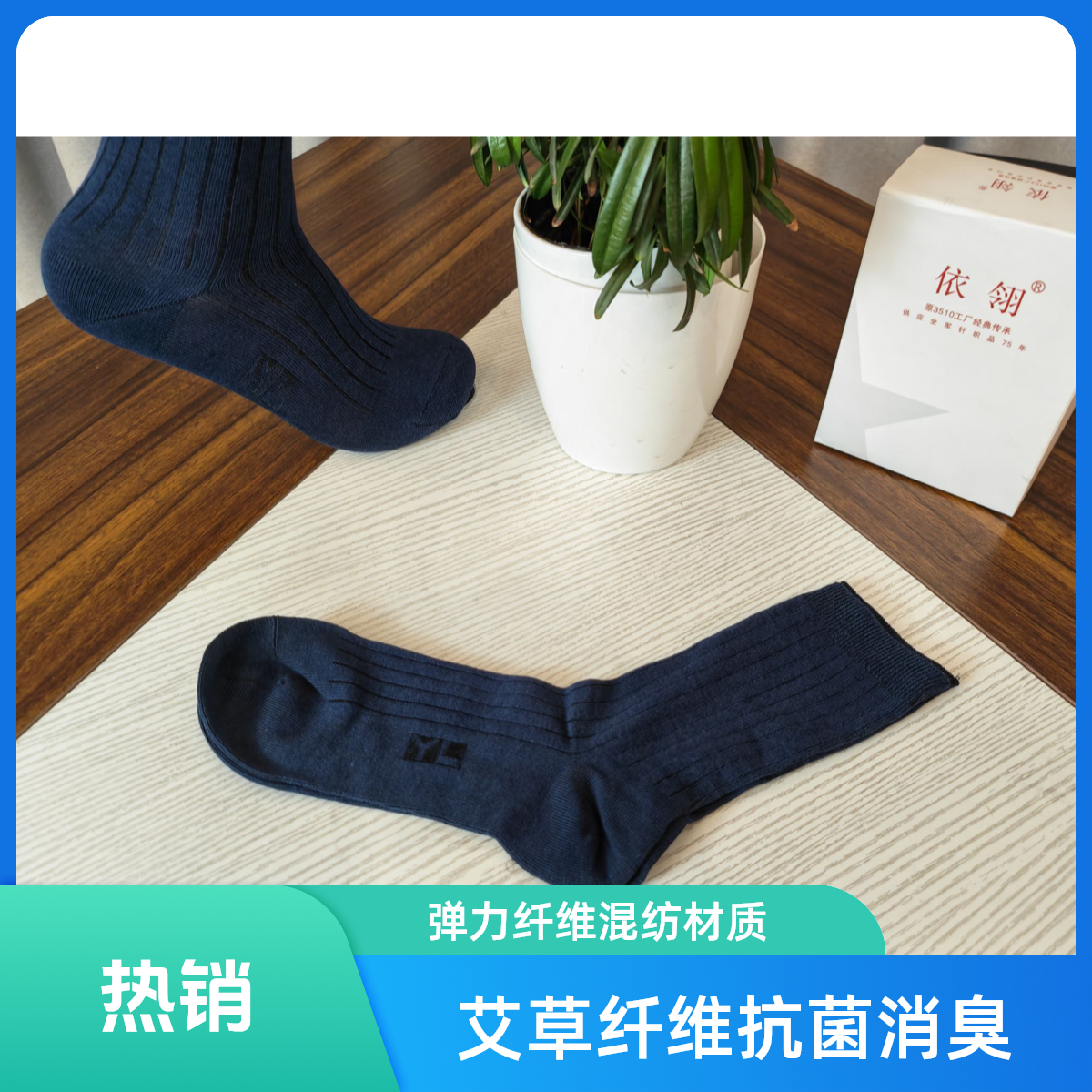 武汉依翎正品男士艾草纤维抗菌消臭夏袜.高品质.高耐磨