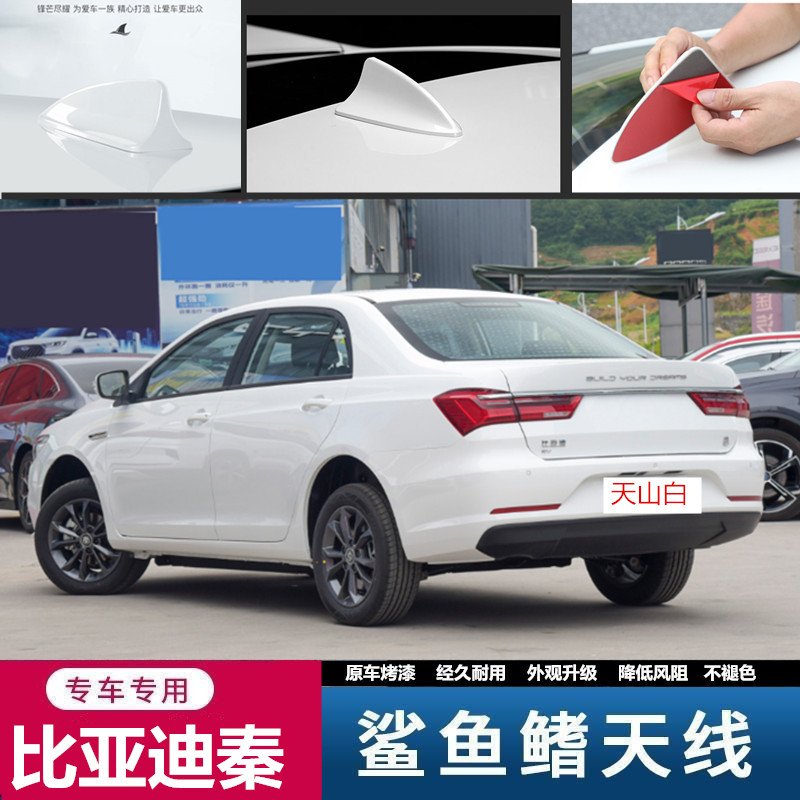 秦EV新能源改装汽车鲨鱼鳍天线