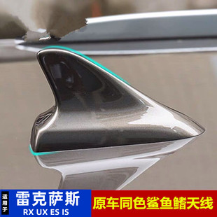 适用雷克萨斯RX UX ES IS改装鲨鱼鳍天线凌志汽车顶外观装饰用品