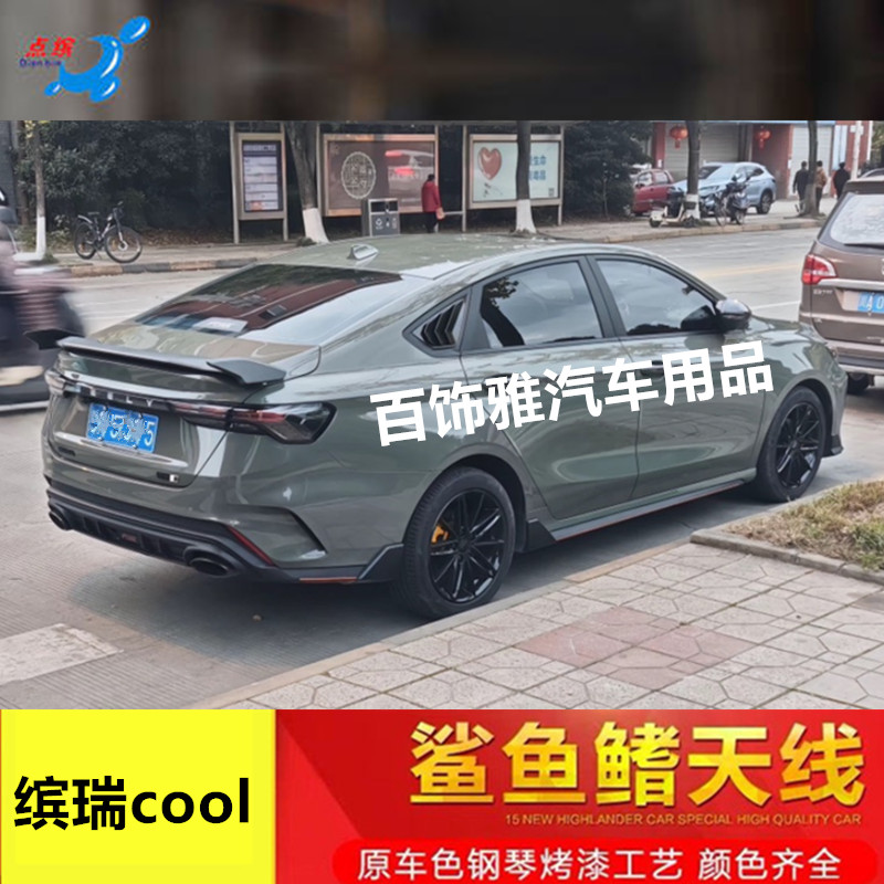 点缤缤瑞cool追光白改装鲨鱼鳍