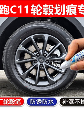 专用零跑T03轮毂修复剐蹭C10补漆笔C01翻新C11钢圈银色自喷漆黑色