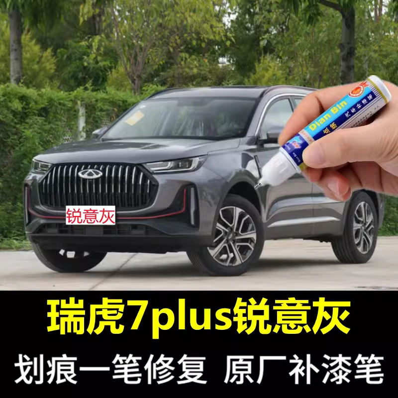 点缤补漆笔汽车锐意灰喷漆