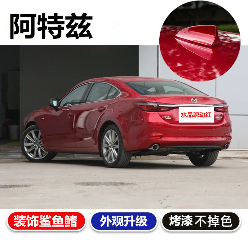 阿特兹鲨鱼鳍天线昂克赛拉改装