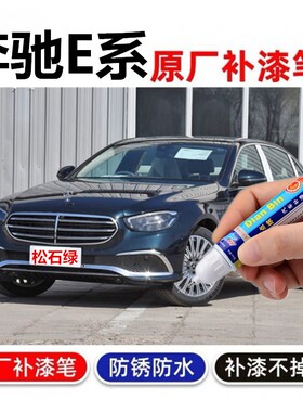 专用22款奔驰改款二E260L补漆笔曜岩黑色改款三300L石墨灰自喷漆