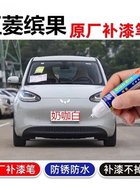 适用五菱缤果补漆笔极光绿色划痕修复刮痕修补去痕汽车喷漆耀夜黑