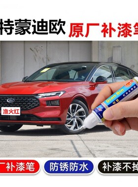 专用22-23改福特蒙迪欧EcoBoost竹影绿补漆笔霓裳灰划痕修复喷漆