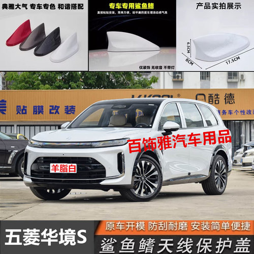 适用五菱华境S鲨鱼鳍个性烤漆车顶改装饰个性钢琴黑白色汽车天线