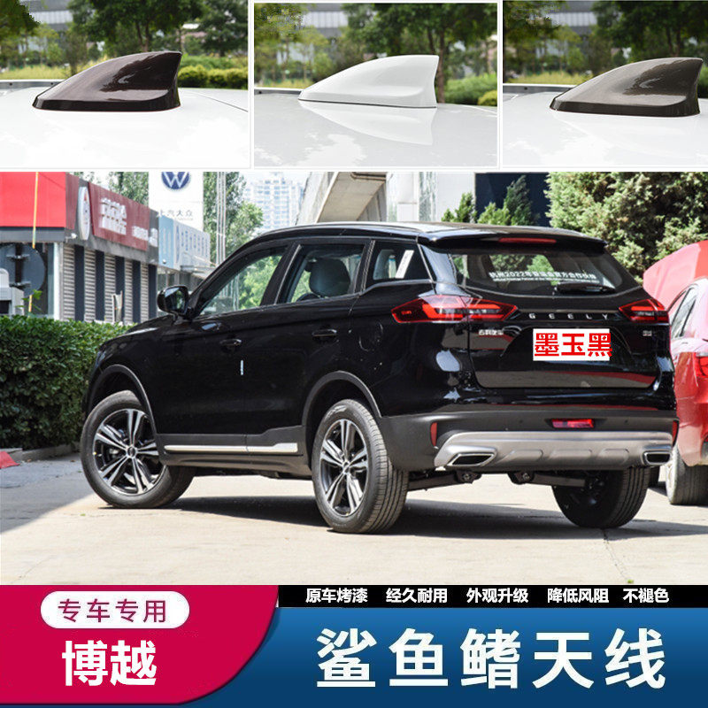 适用吉利博越改装鲨鱼鳍天线