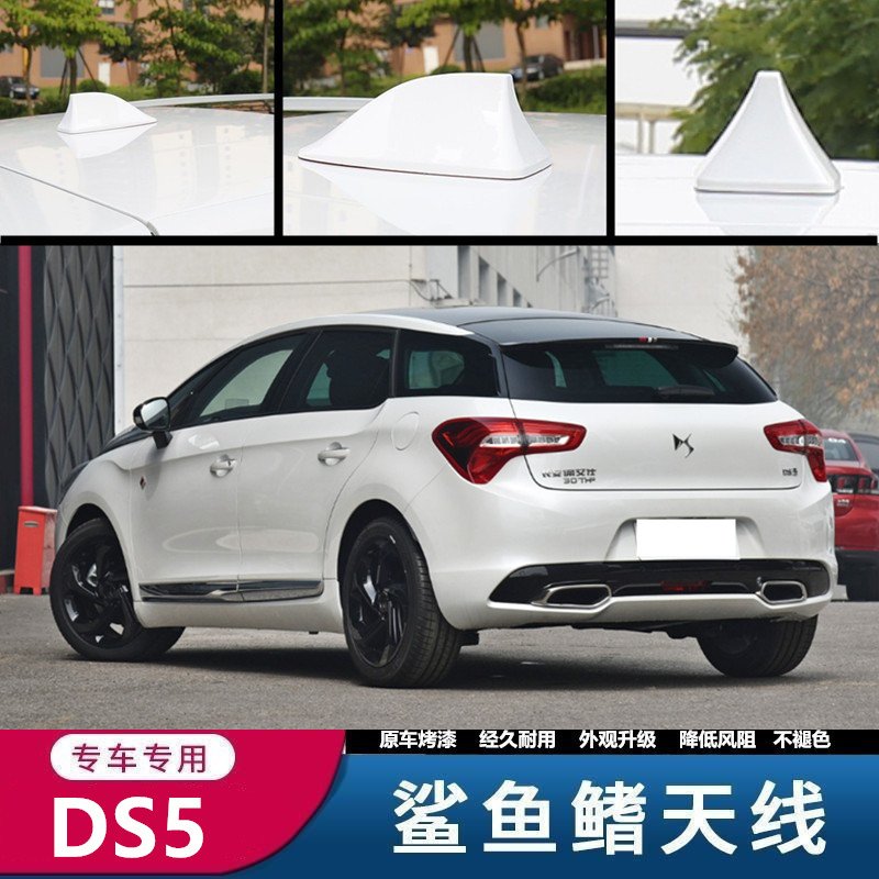 鲨鱼鳍DS7烤漆天线装饰配件