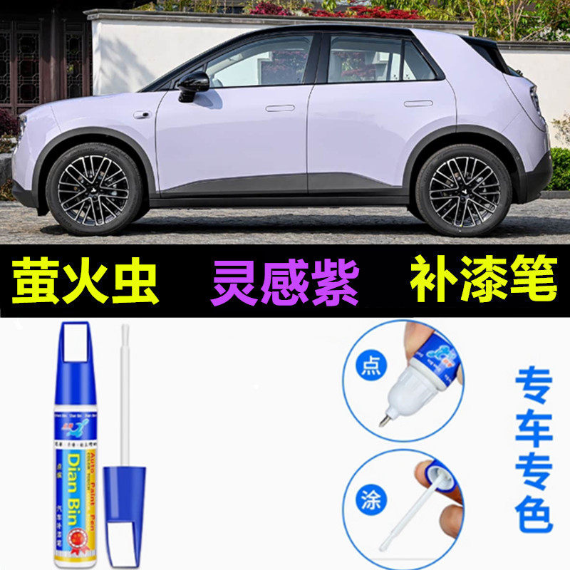 适用于蔚来firefly萤火虫车漆补漆笔探索灰自喷漆白色原车漆修复
