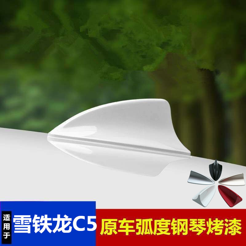 雪铁龙汽车鲨鱼鳍装饰配件巴赫蓝