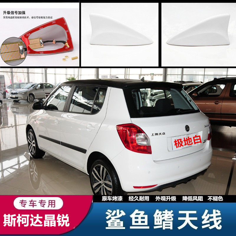 专用于斯柯达晶锐深黑改装鲨鱼鳍天线内置信号减少风阻鱼尾紫桐橙