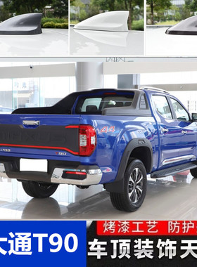 适用于22大通T90红色鲨鱼鳍装饰天线车顶装饰个性贴汽车顶黑色