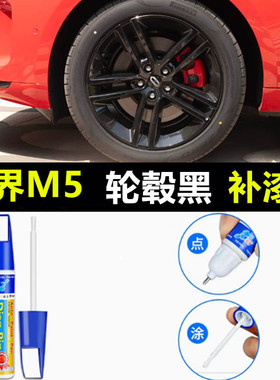 适用问界M5黑色轮毂修复剐蹭磕伤m5补漆笔汽车修复刮痕枪灰自喷漆