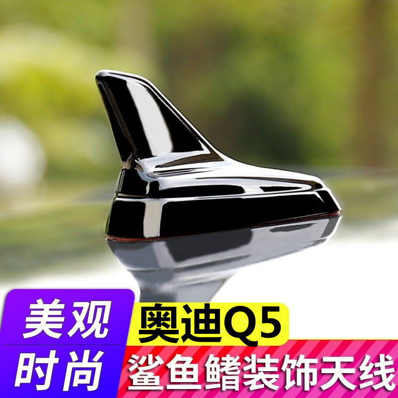 奥迪Q5车顶翼外观装饰天线原车款