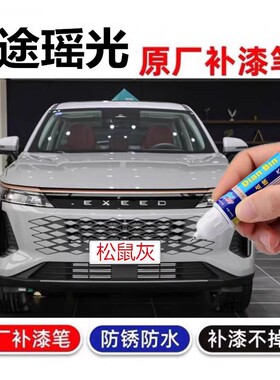 专用星途瑶光补漆笔松鼠灰汽车车漆划痕修复神器燕尾黑灰色自喷漆