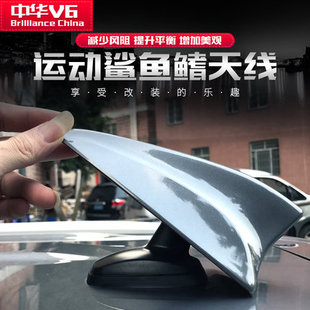 汽车顶翼 饰保护改装 适用于中华 骏捷Wagon鲨鱼鳍保护盖罩天线装