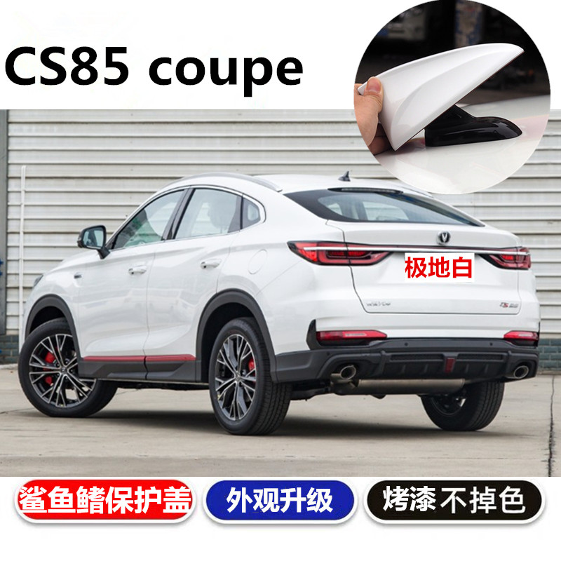 CS85coupe改装鲨鱼鳍车顶装饰