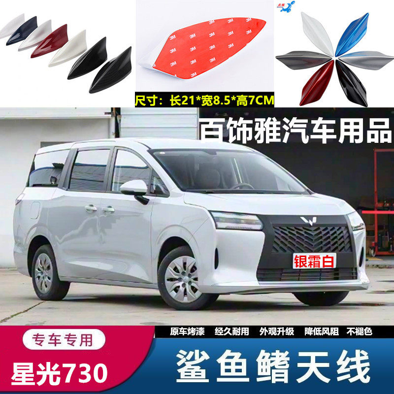 适用于五菱星光730鲨鱼鳍装饰汽车天线个性贴车顶扰流降风阻粘贴