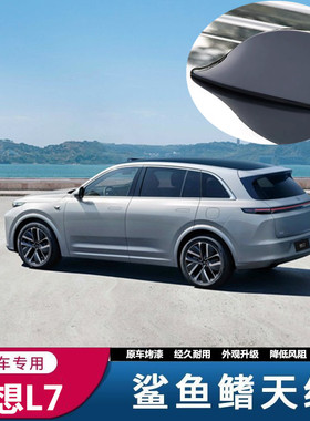 专用于理想L7 max版改装鲨鱼鳍紫色天线外观升级装饰贴绿色银金属