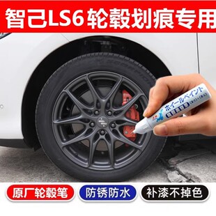适用智己LS6 LS7铝合金补漆笔汽车轮毂修复剐蹭打磨抛光神器喷漆