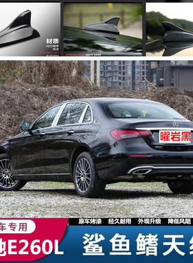适用于奔驰A200LA180LE级E200L E300L C200 GLC改装S级鲨鱼鳍汽车