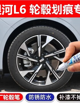 适用于吉利银河l7轮毂漆L6黑色补漆笔轮圈剐蹭划痕修复自喷漆银灰