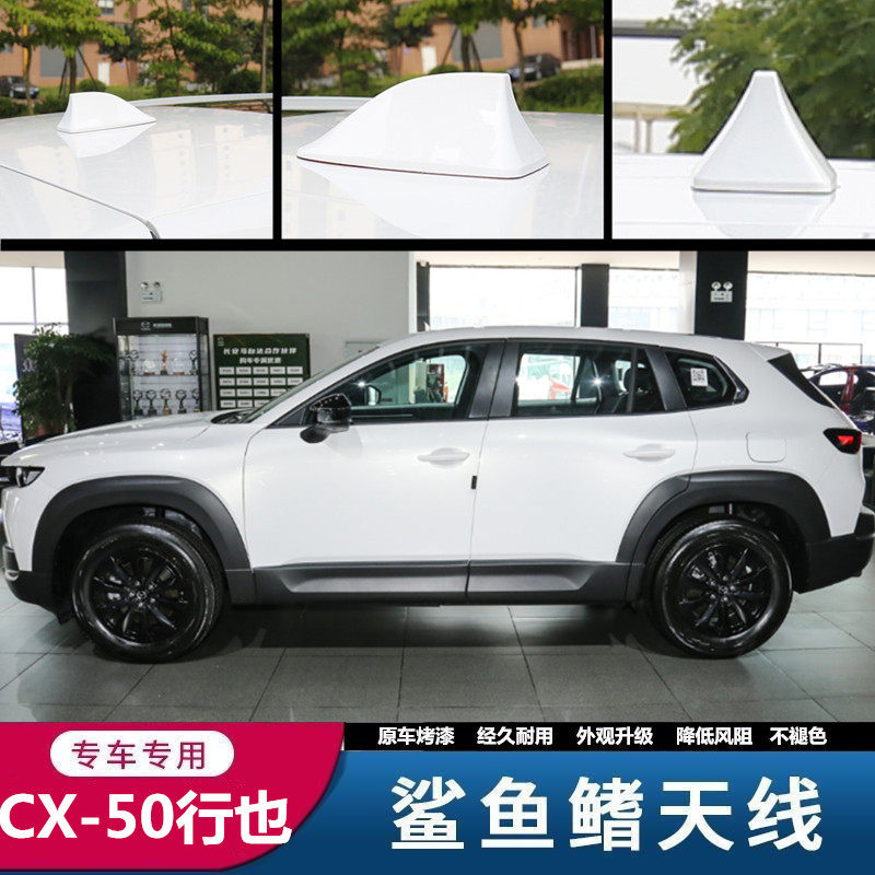 鲨鱼鳍cx50天线汽车顶翼装饰贴