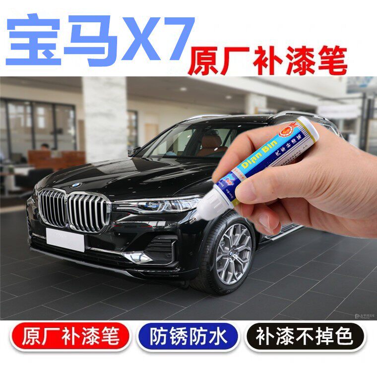 补漆笔汽车自喷漆划痕修复