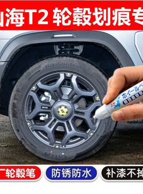 适用奇瑞捷途山海T2补漆笔灰色轮毂剐蹭划痕修复自喷漆汽车轮毂修