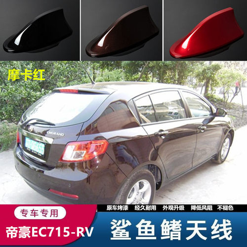 帝豪帝豪EC715-RV摩卡红鲨鱼鳍