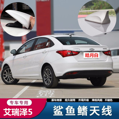 奇瑞艾瑞泽5PLUS5Pro鲨鱼鳍