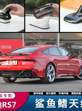 专用奥迪RS5 RS7 RS6黑色RS Q8鲨鱼鳍RS4天线改装贴黑车顶装饰罩