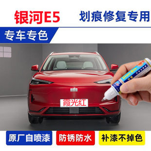 适用于26款吉利银河E5霞光红补漆笔汽车划痕修复神器晨雾灰自喷漆