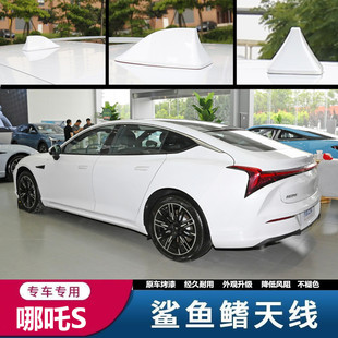 适用于哪吒S亮黑色哪吒V月桂绿天际蓝鲨鱼鳍改装 饰天线 车顶烤漆装