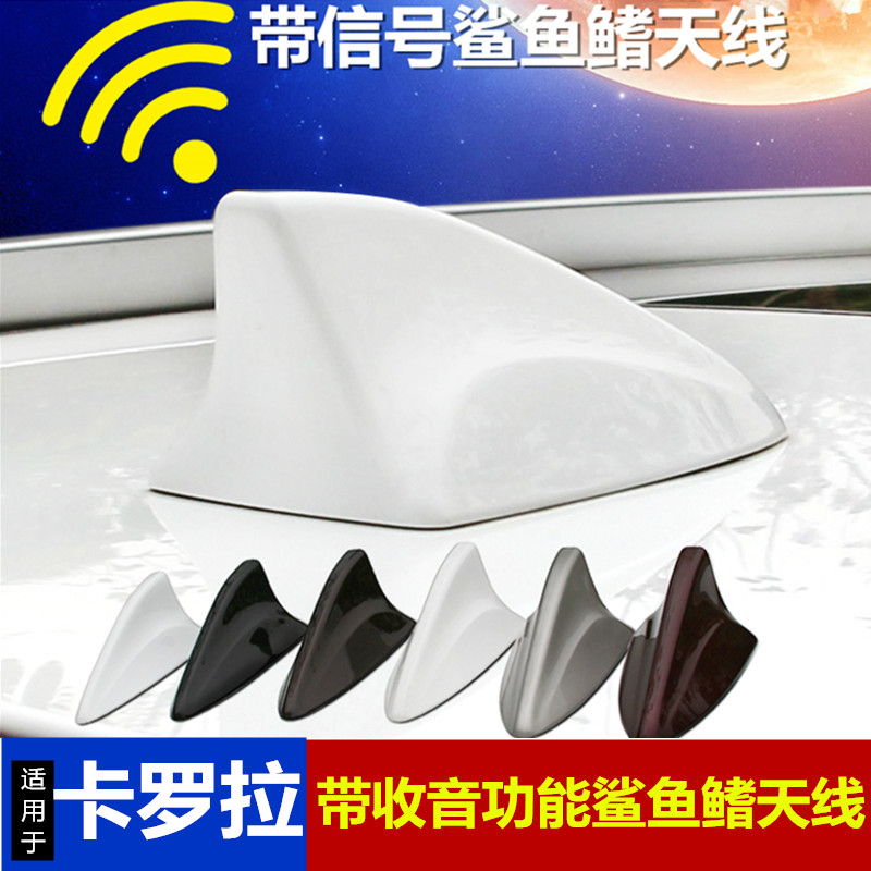 丰田卡罗拉车顶鲨鱼鳍信号天线