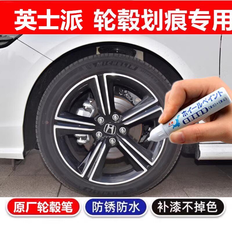 适用于本田英仕派轮毂修复自喷漆银色刮痕划痕修复翻新补漆笔黑色