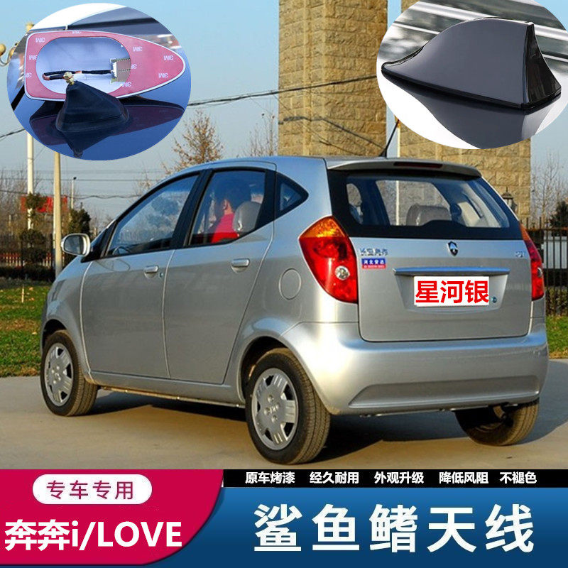 奔奔LOVE鲨鱼鳍改装收音汽车天线