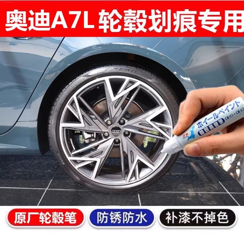点缤轮毂电镀划痕修复补漆笔