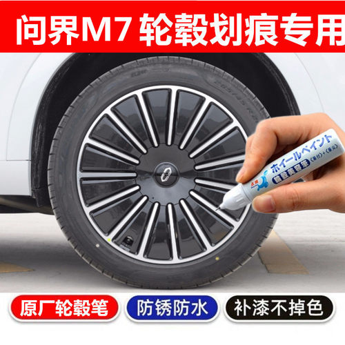 点缤M9翻新智界s7钢圈喷漆神器