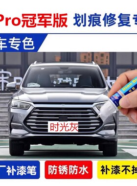 适用比亚迪宋prodmi蓝色补漆笔天青蓝远山青冠军版车漆修复自喷漆