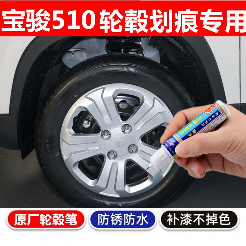 轮毂剐蹭修补钢圈喷漆黑色银色