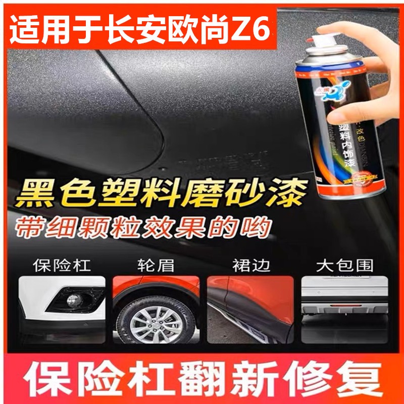 包围划痕修复自喷漆翻新剂
