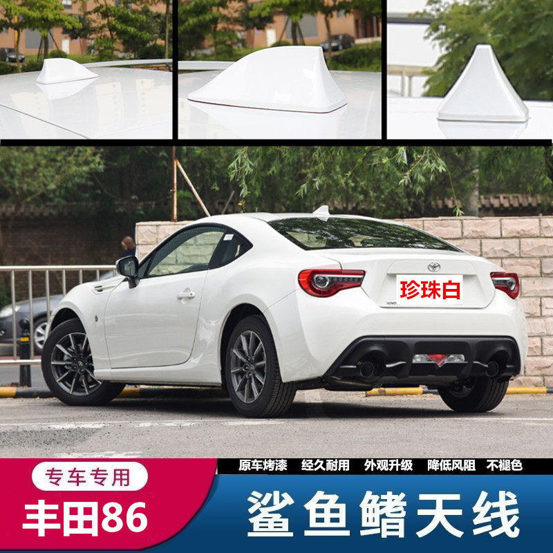 专用进口丰田86改装信号鲨鱼鳍珍珠白黑色车顶收音机天线改装配件