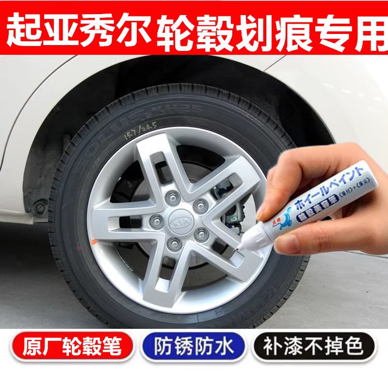 汽车钢圈剐蹭修补自喷漆黑色银色