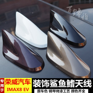 天线装 鲨鱼鳍星云蓝改装 饰汽车顶翼配件 EV改装 适用于荣威iMAx8