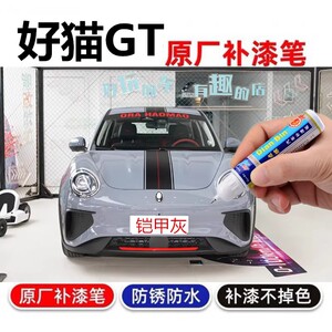 修复蓝波万大橘金自喷漆铠甲灰