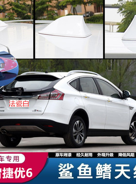 适用于纳智捷7优6 U6大7 锐3收音鲨鱼鳍装饰天线汽车改装饰免打孔